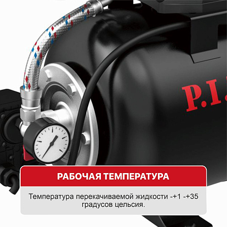 Станция насосная PIT POG1100-P1 (1100Вт, напор 45м, бак 24л, произв-ть 63л/мин,удар. пласт)