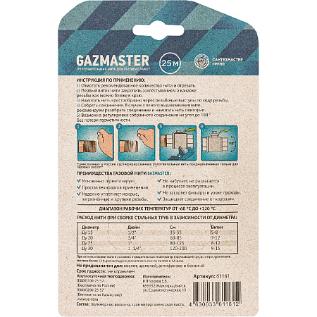 Нить уплотнительная СантехМастер газовая GAZMASTER, бокс 25м